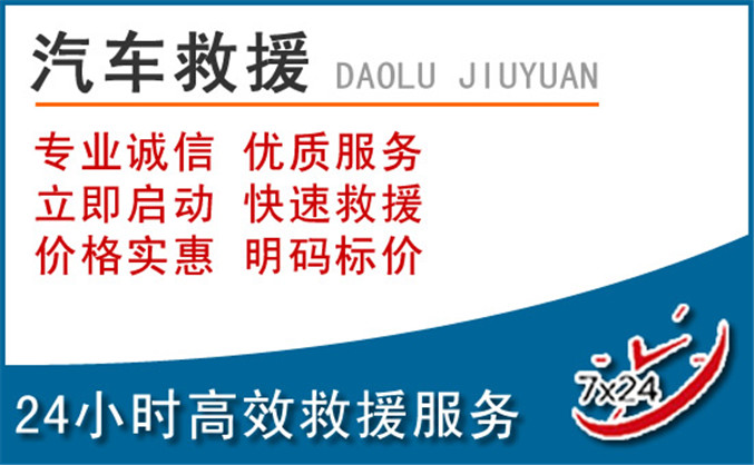 曾都区汽车救援
