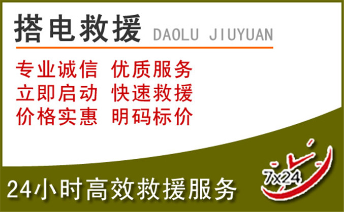曾都区汽车道路救援 曾都区汽车道路救援