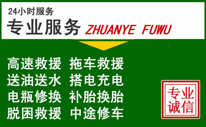 曾都区附近汽车道路救援 曾都区附近汽车道路救援