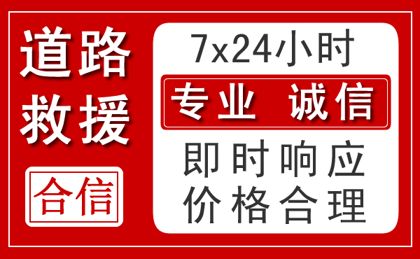 曾都区新能源汽车救援